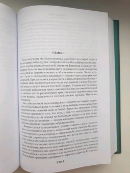 Томас Гарди: Вдали от обезумевшей толпы. В краю лесов