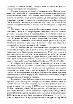 Егоров, Слиньков: Обеспечение сохранности, реставрация и консервация документов. Учебное пособие для СПО