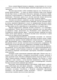 Латыпов, Волков, Тимербаева: Паразитология и инвазионные болезни животных. Том 2