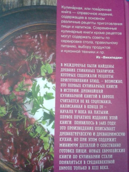 Ольга Уварова: Большая поваренная книга