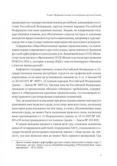 Александр Бычков: Проблемы правоприменения при разрешении языковых споров