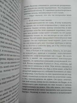 Лия Арден: Безупречная Луна