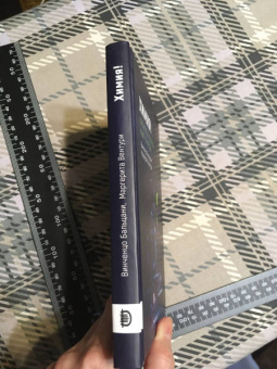 Бальцани, Вентури: Химия! Прочитать и дописать книгу природы