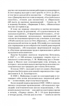 Самуил Майкапар: Годы учения. Учебное пособие