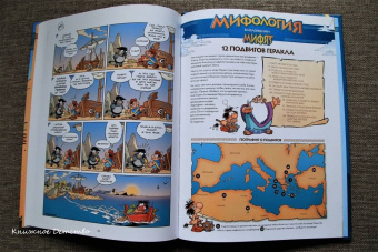 Кристоф Казнов: Мифята. Том 7. Геройства Геракла