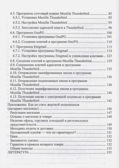 Сергей Никифоров: Методы защиты информации. Шифрование данных. Учебное пособие