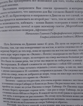 Отто Свердруп: Под русским флагом
