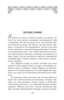 Пьер Рамо: Учитель танцев. Учебное пособие для СПО