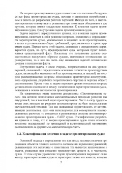 Евгений Роннов: Проектирование судов. Учебник