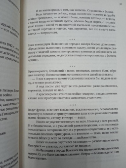 Елена Ржевская: Ворошеный жар