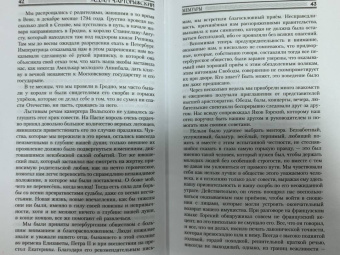 Адам Чарторыжский: Мемуары