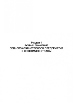 Ирина Кондратьева: Экономика предприятия. Учебное пособие