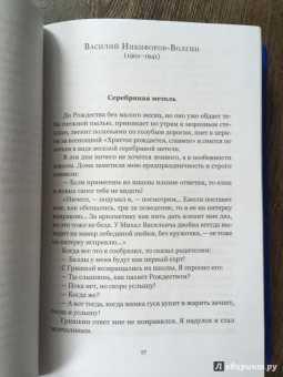Серебряная метель. Большая книга рождественских произведений