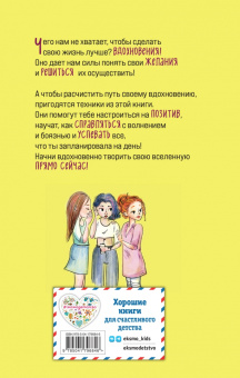 Татьяна Севостьянова: Твори свою вселенную! Техники вдохновения