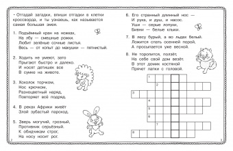 Валентина Дмитриева: Упражнения на сообразительноcть