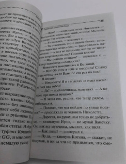 Дарья Донцова: Глазастая, ушастая беда
