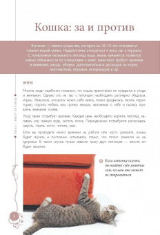 Татьяна Гольнева: Мой любимый котенок. Как выбрать, воспитывать и ухаживать