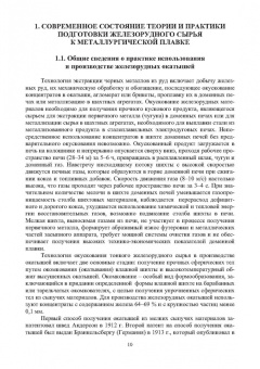 Виктор Павловец: Расширение функциональных возможностей агрегатов для подготовки железорудного сырья. Монография