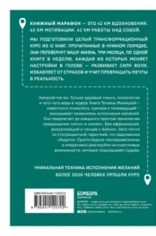 Татьяна Мужицкая: Теория невероятности. Научись мечтать так, чтобы сбывалось