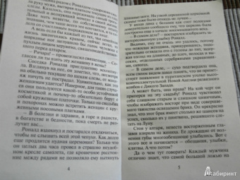 Дарси Блейк: Чистая правда