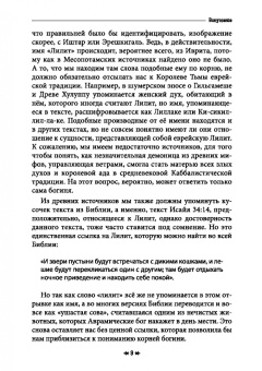 Кинг, Мейсон, Кай: Лилит королева ночи. Храм восходящего пламени