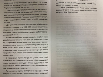 Алексей Шорохов: Илон Маск. Инопланетянин