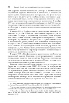 Дмитрий Володин: Политика Канады в области нераспространения ядерного оружия и разоружения после холодной войны
