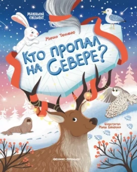 Марина Тараненко: Кто пропал на Севере?