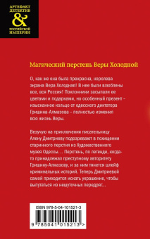 Елена Арсеньева: Магический перстень Веры Холодной