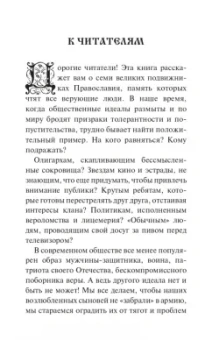 Инесса Серова: Святые покровители мужчин
