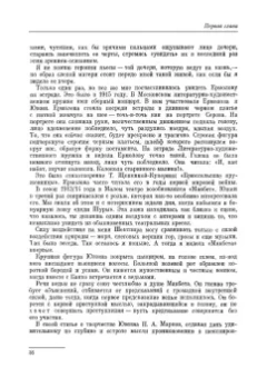 Мария Кнебель: Вся жизнь. СПО