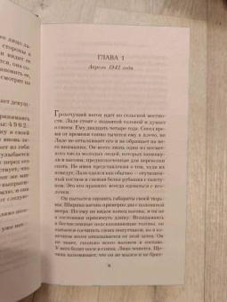 Хезер Моррис: Татуировщик из Освенцима