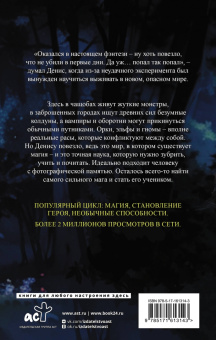 Илья Соломенный: Хроники книжника. Ученик. Книга 1