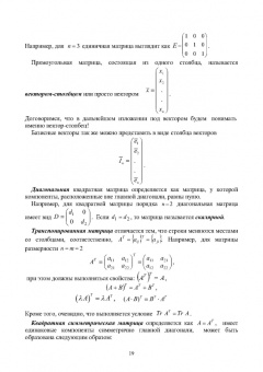 Трухан, Ковтуненко: Векторная алгебра, аналитическая геометрия и методы математического программирования. Учебник