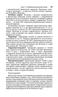 Абусева, Арьков, Бадтиева: Физическая и реабилитационная медицина. Краткое издание