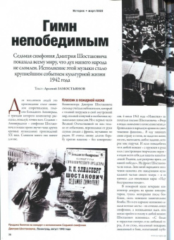 Журнал Историк. № 3 (87) Март 2022. Ни шагу назад!
