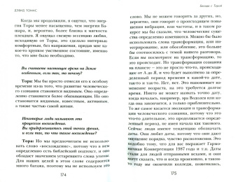 Мишель Хааб: Крайон. 2012 и далее. Мир будущего глазами космических хранителей Земли