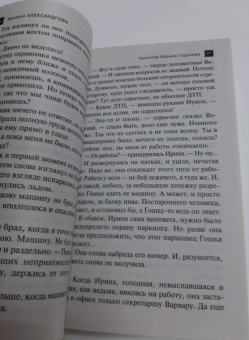 Наталья Александрова: Часослов Бориса Годунова