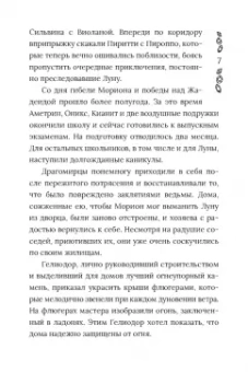 Татьяна Лакизюк: Хроники Драгомира. Книга 3. Среди осколков