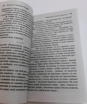 Татьяна Гармаш-Роффе: Отрубить голову дракону