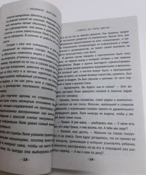 Людмила Мартова: "Смерть" на языке цветов