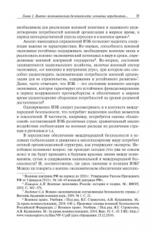 Военно-экономическое развитие и безопасность
