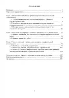 Александр Максимов: Организация проектно-изыскательской деятельности