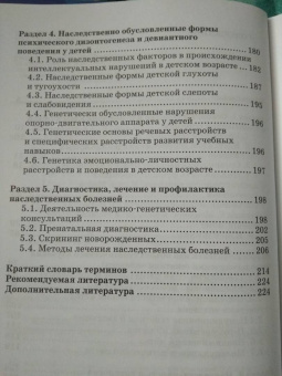 Московкина, Орлова: Клинико-генетические основы детской дефектологии. Учебное пособие