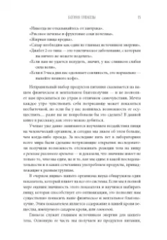 Джесси Инчаспе: Богиня глюкозы. Нормализуйте уровень сахара в крови, чтобы изменить свою жизнь