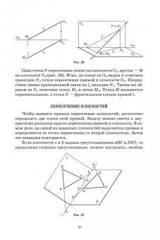 Олег Бударин: Начертательная геометрия. Учебное пособие. СПО