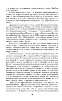 Владимир Дайнес: Маршал Жуков. 120 лет величайшему полководцу СССР