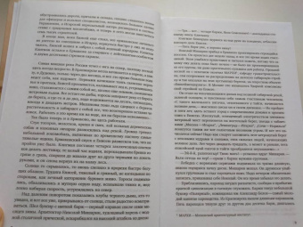 Виктор Ремизов: Вечная мерзлота. Роман