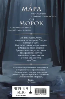 Лия Арден: Мара и Морок. Особенная тень