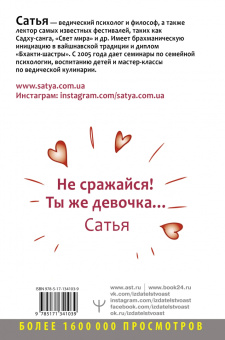 Сатья: Верный и заботливый муж. Явки, пароли, секреты. Удачное знакомство, быстрое замужество